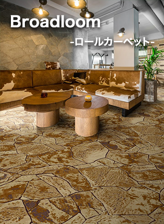 ロールカーペット